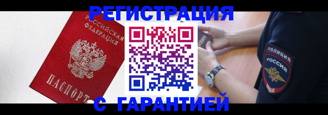 временная регистрация надежно в Торопеце